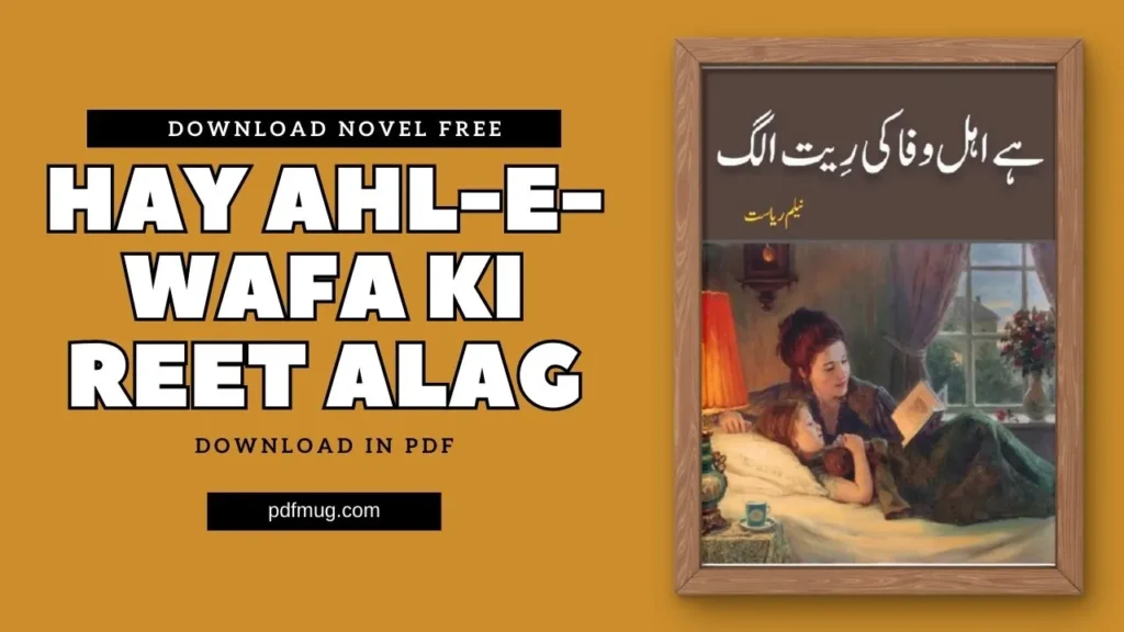 Hay Ahl-e-Wafa Ki Reet Alag PDF Free Download