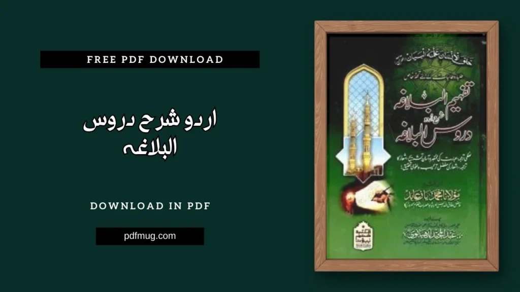 اردو شرح دروس البلاغہ PDF Free Download