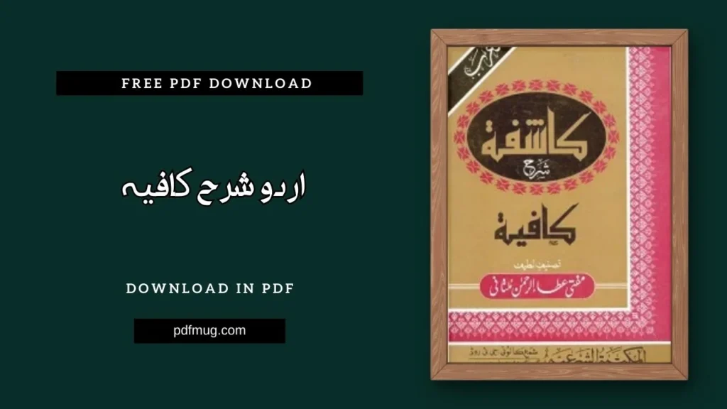 اردو شرح کافیہ PDF Free Download