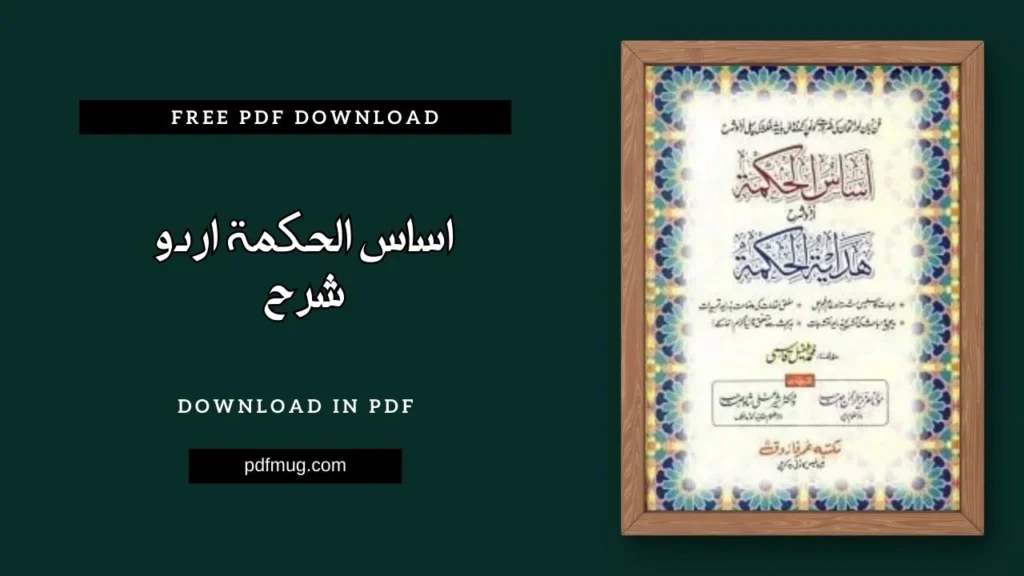اساس الحکمۃ اردو شرح PDF Free Download