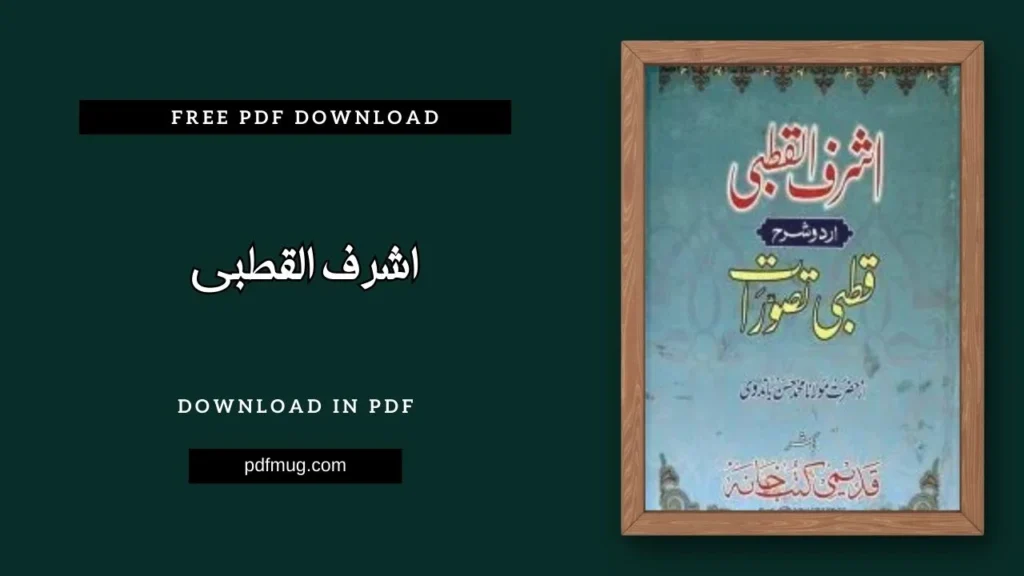 اشرف القطبی PDF Free Download