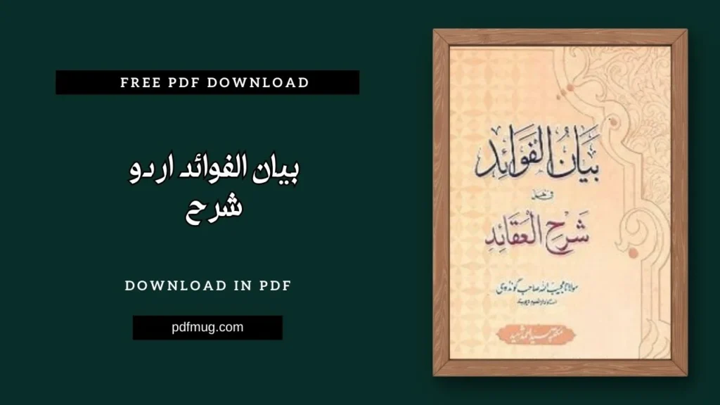 بیان الفوائد اردو شرح PDF Free Download