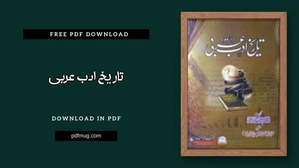 تاریخ ادب عربی PDF Free Download