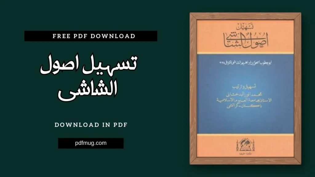 تسہیل اصول الشاشی PDF Free Download