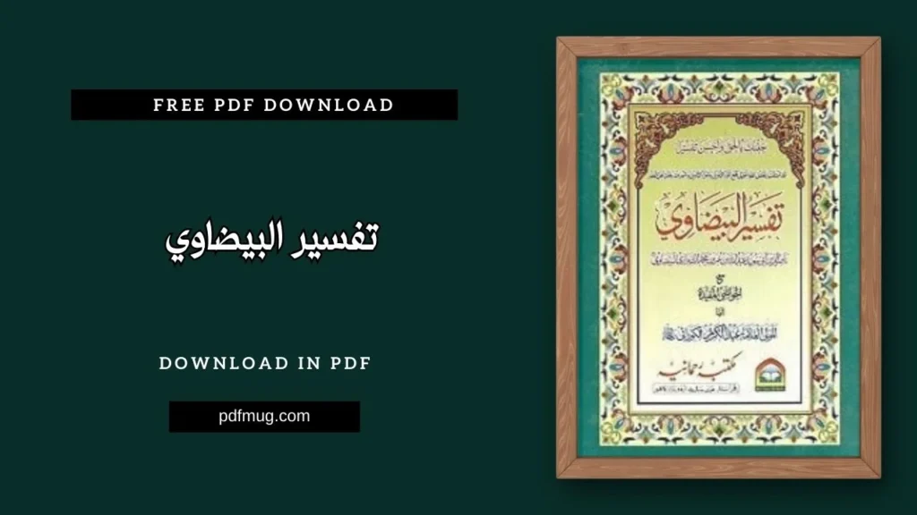 تفسير البيضاوي PDF Free Download