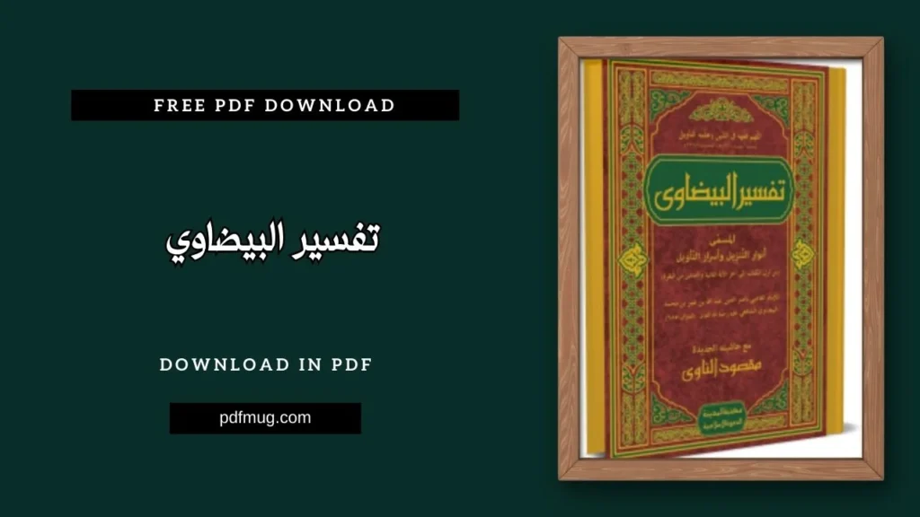 تفسير البيضاوي PDF Free Download