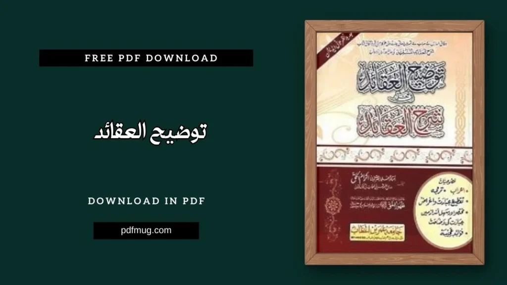 توضیح العقائد PDF Free Download