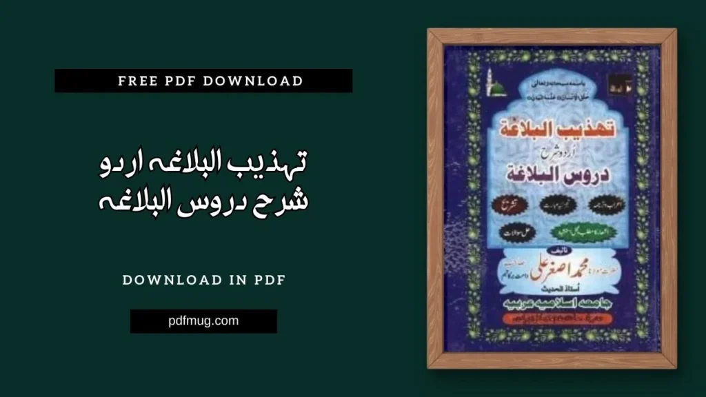 تہذیب البلاغہ اردو شرح دروس البلاغہ PDF Free Download