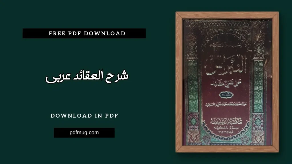 شرح العقائد عربی PDF Free Download