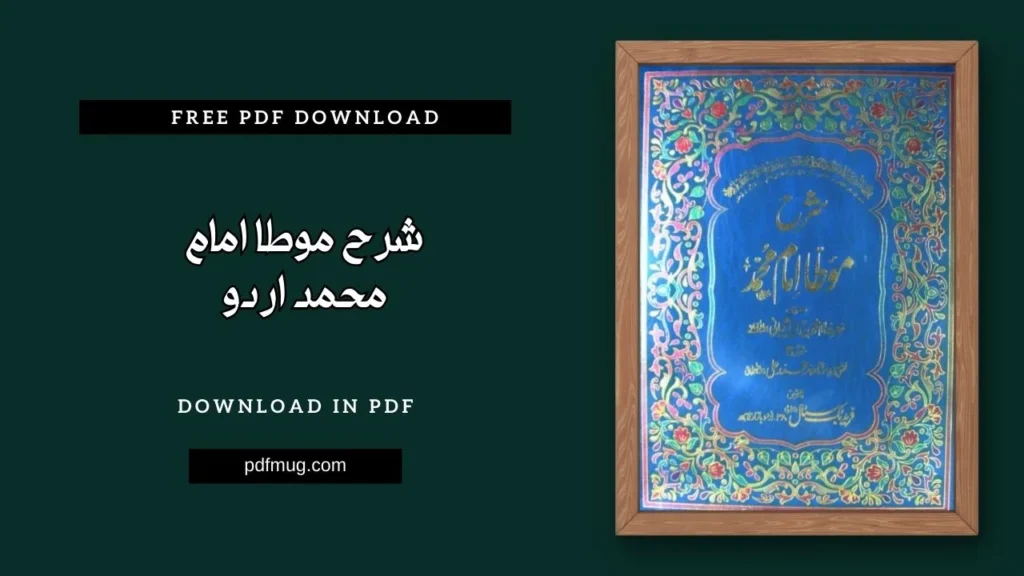 شرح موطا امام محمد اردو PDF Free Download