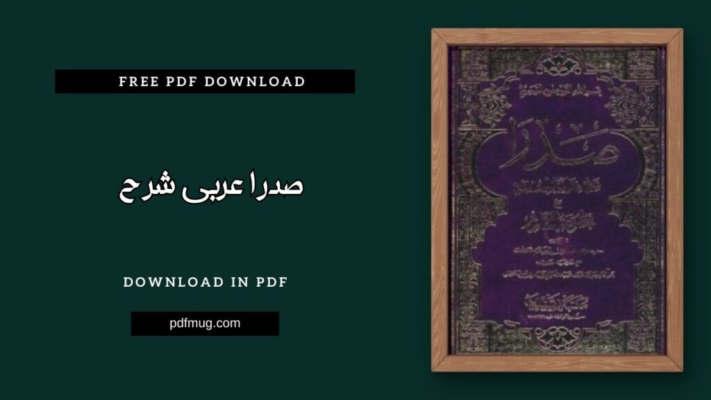 صدرا عربی شرح PDF Free Download