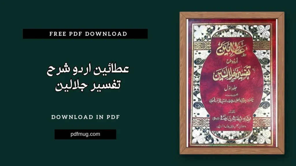 عطائین اردو شرح تفسیر جلالین PDF Free Download