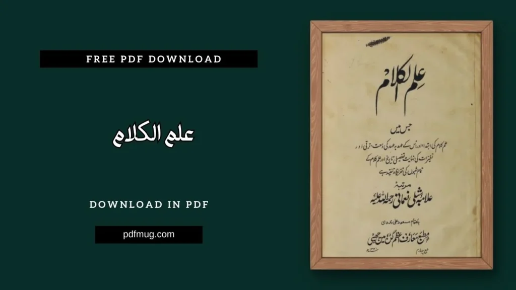 علم الکلام PDF Free Download