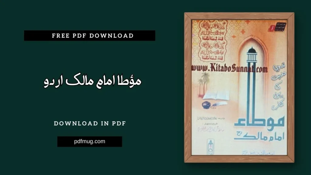 مؤطا امام مالک اردو PDF Free Download
