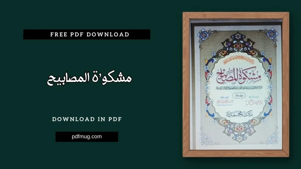 مشکوٰۃ المصابیح PDF Free Download