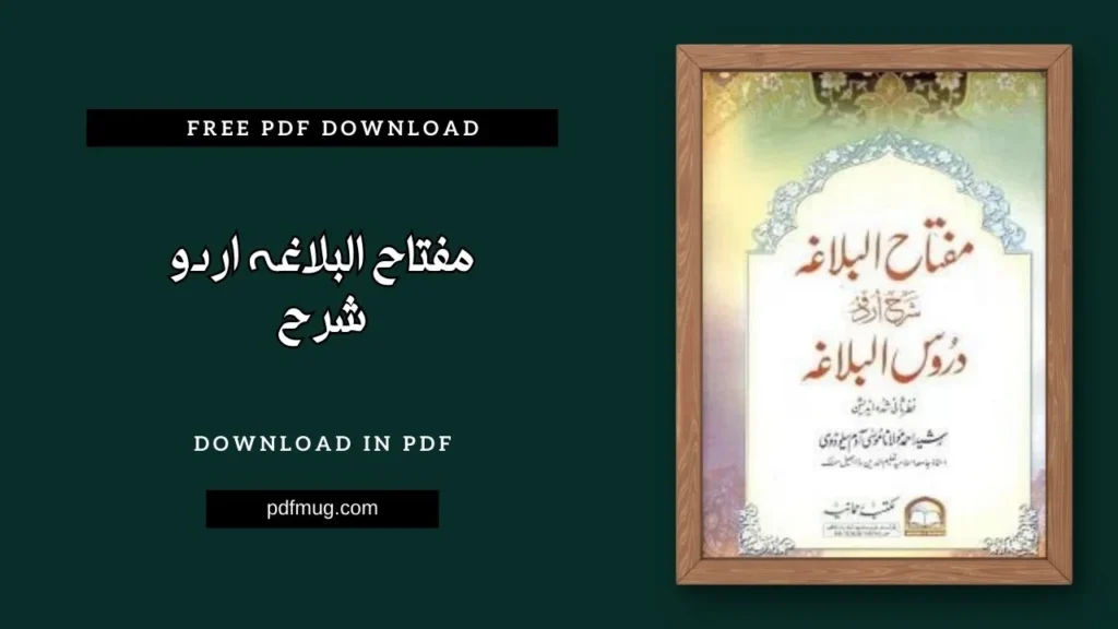 مفتاح البلاغہ اردو شرح PDF Free Download