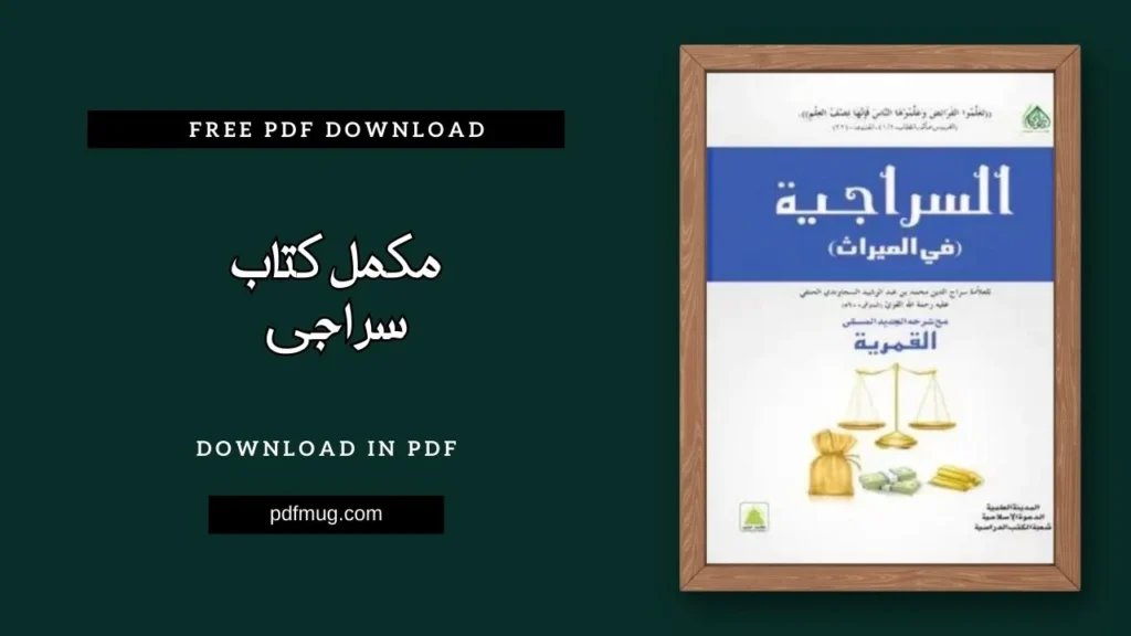 مکمل کتاب سراجی PDF Free Download