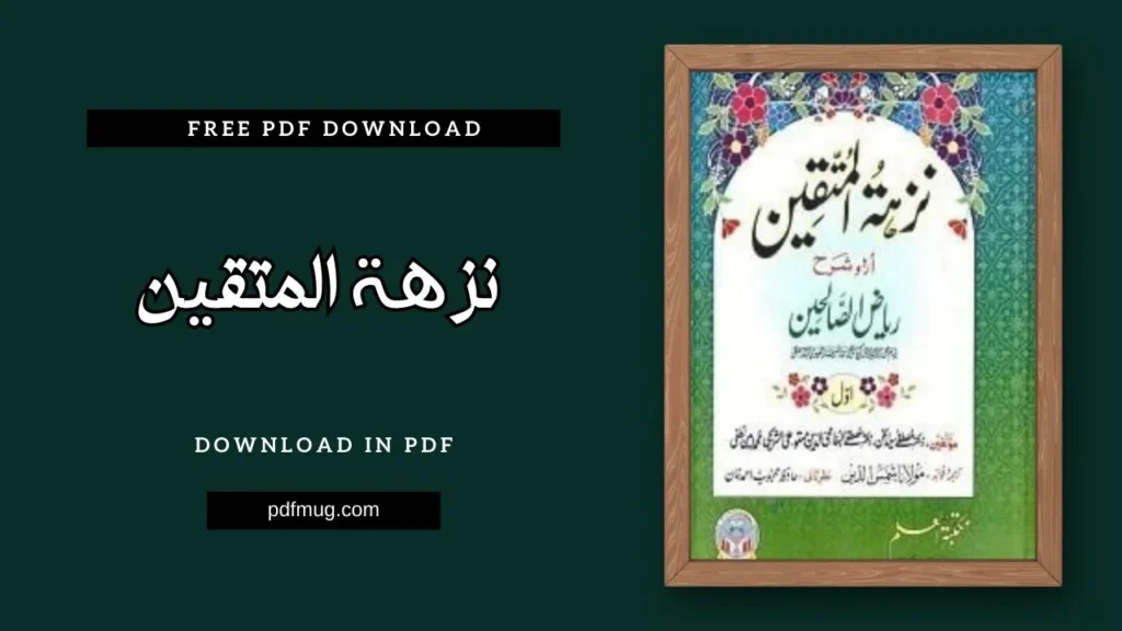 نزھۃ المتقین PDF Free Download
