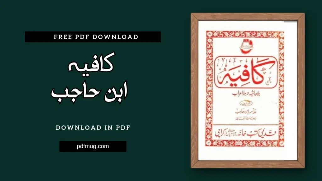 کافیہ ابن حاجب PDF Free Download