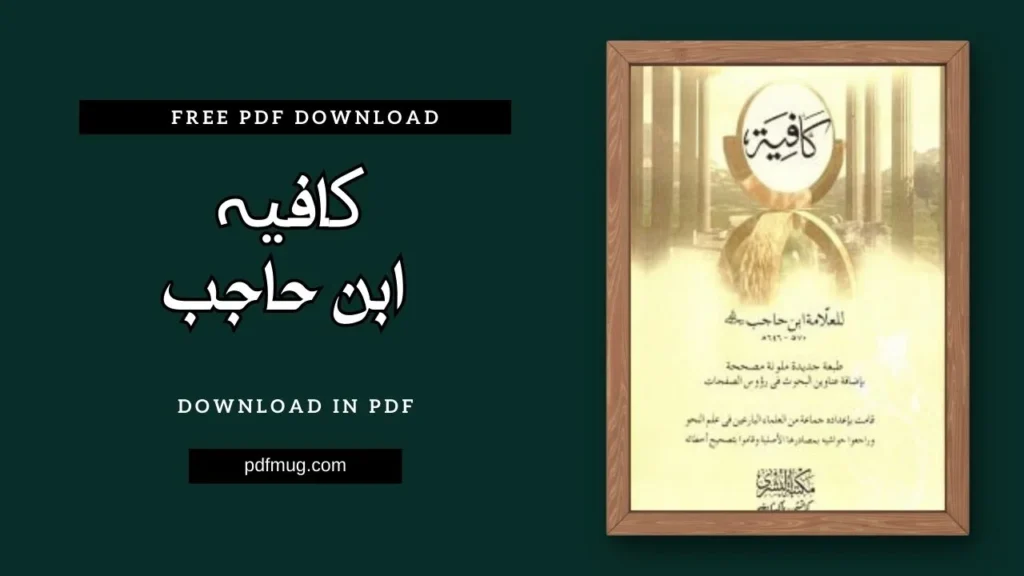 کافیہ ابن حاجب PDF Free Download