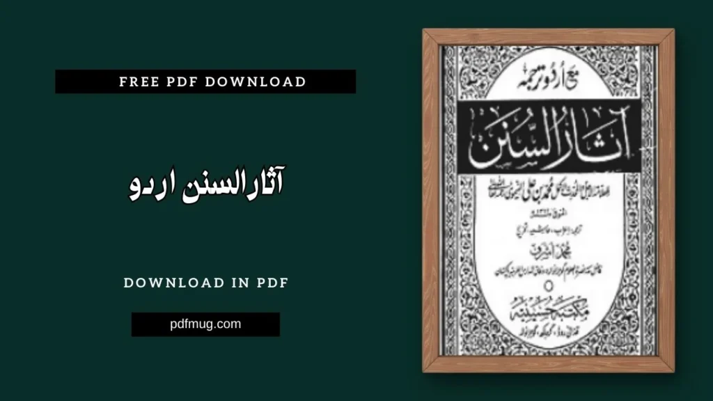 آثارالسنن اردو PDF Free Download