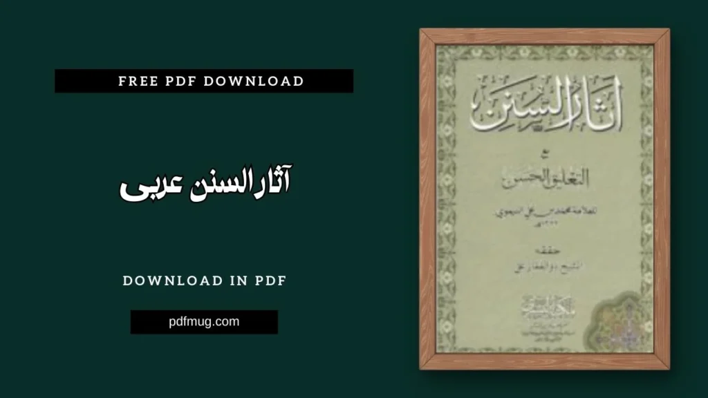 آثارالسنن عربی PDF Free Download
