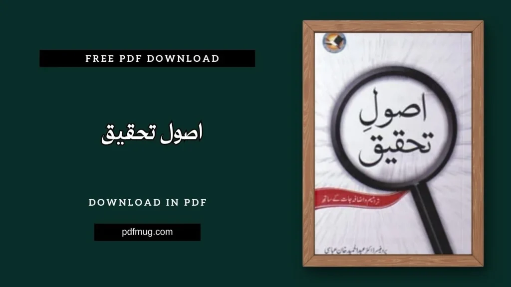 اصول تحقیق PDF Free Download