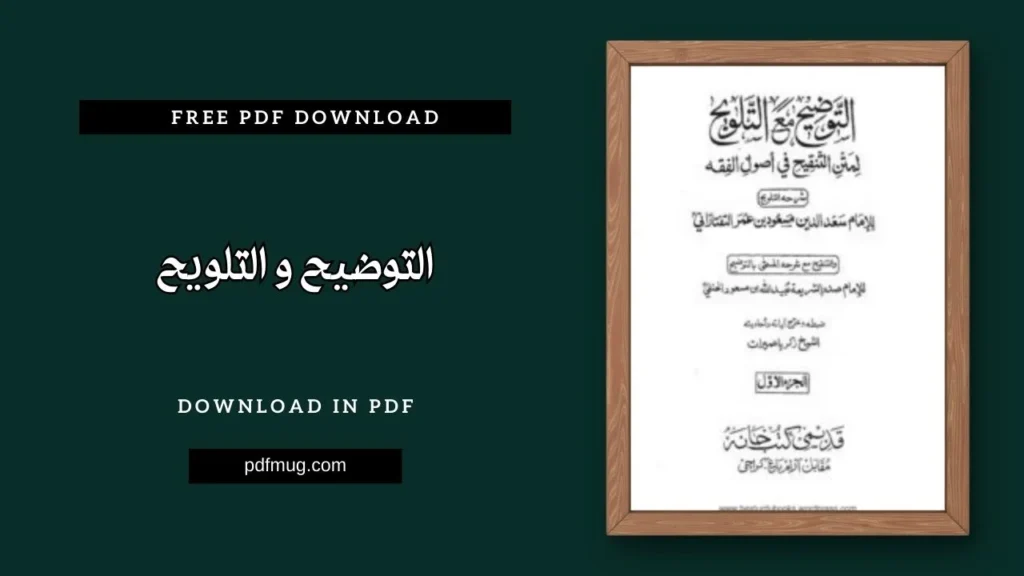 التوضیح و التلویح PDF Free Download