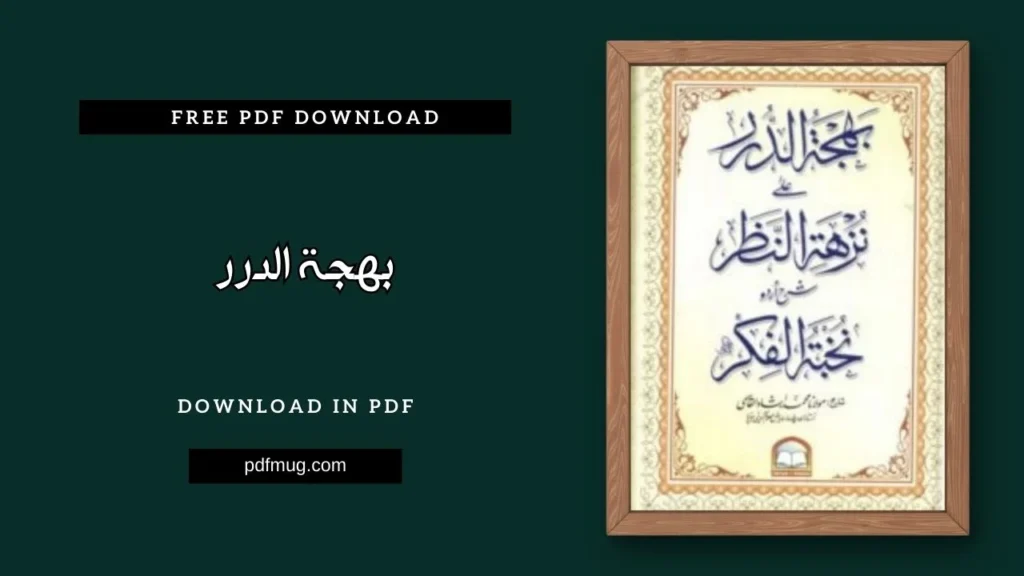 بھجۃ الدرر PDF Free Download