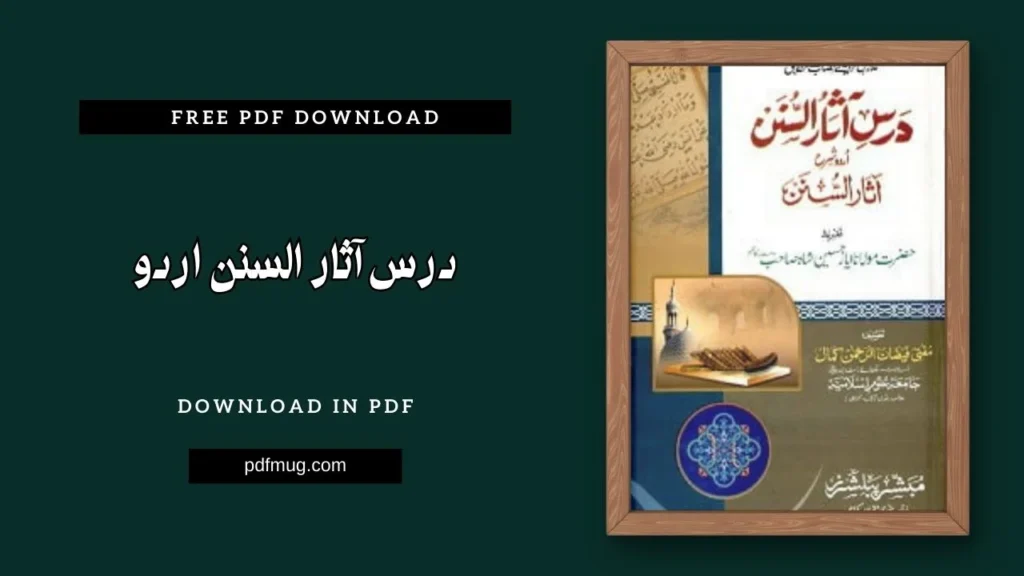 درس آثار السنن اردو PDF Free Download