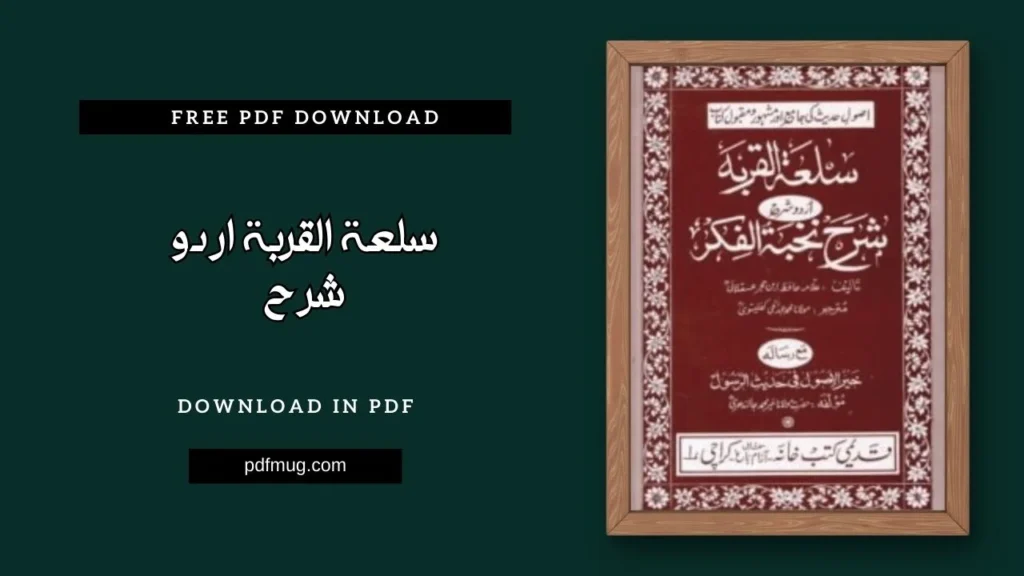 سلعۃ القربۃ اردو شرح PDF Free Download