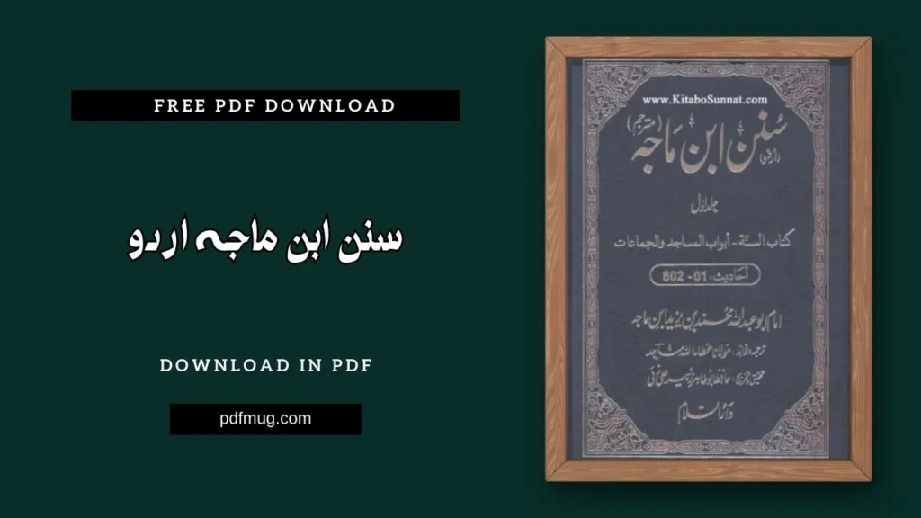 سنن ابن ماجہ اردو PDF Free Download