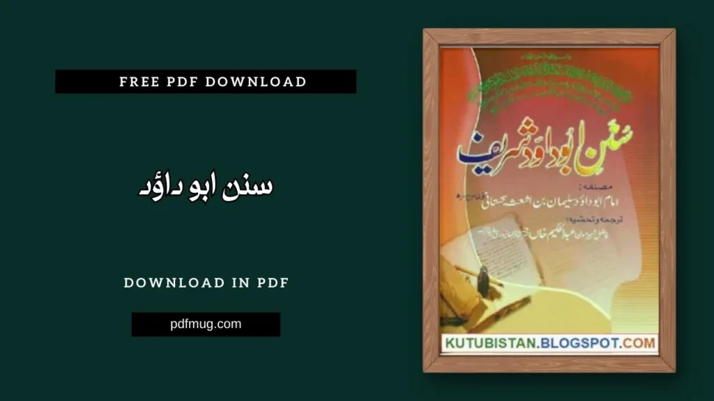 سنن ابو داؤد PDF Free Download