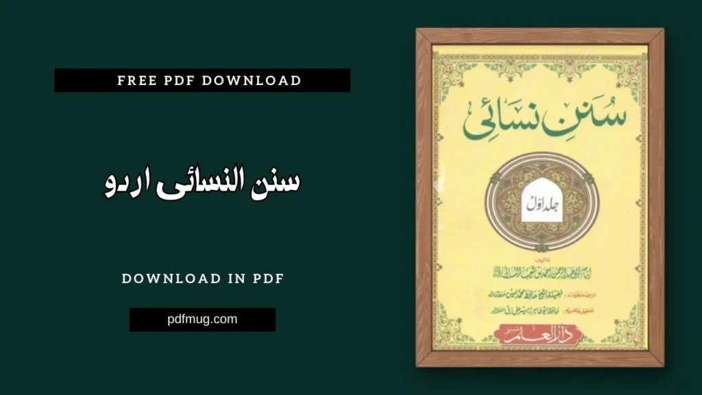 سنن النسائی اردو PDF Free Download