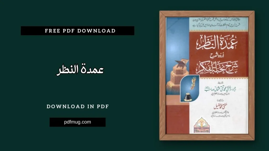 عمدۃ النظر PDF Free Download