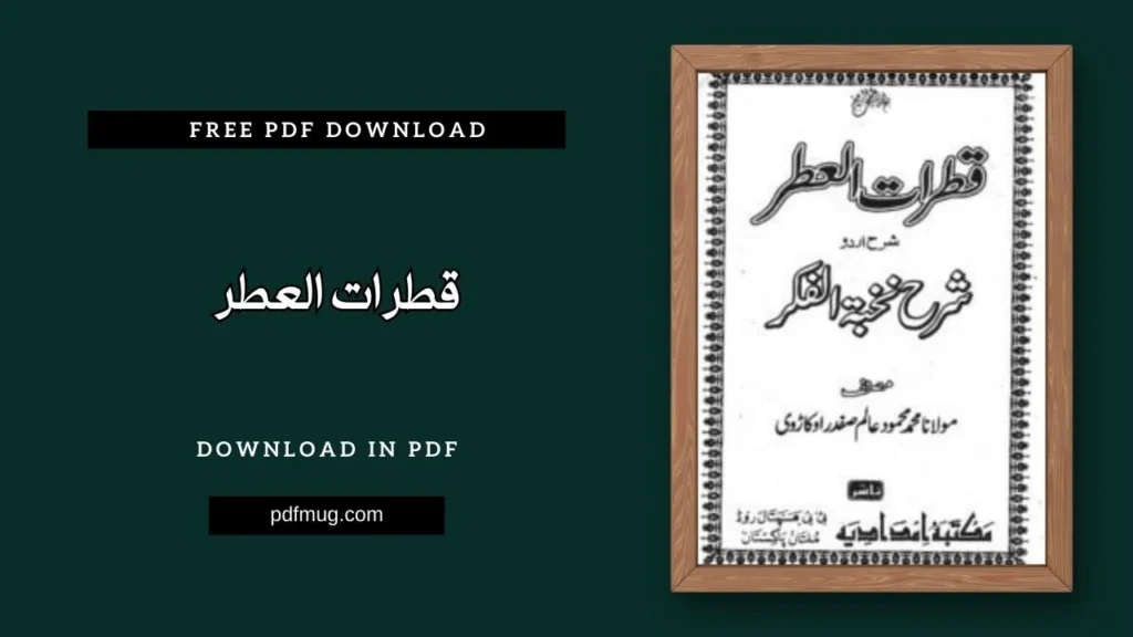 قطرات العطر PDF Free Download