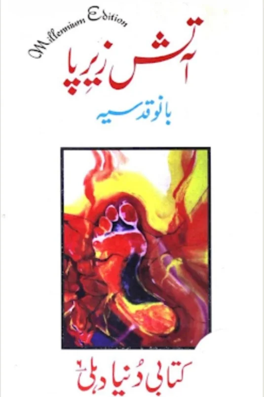 aatish zer e pa PDF Free Download
